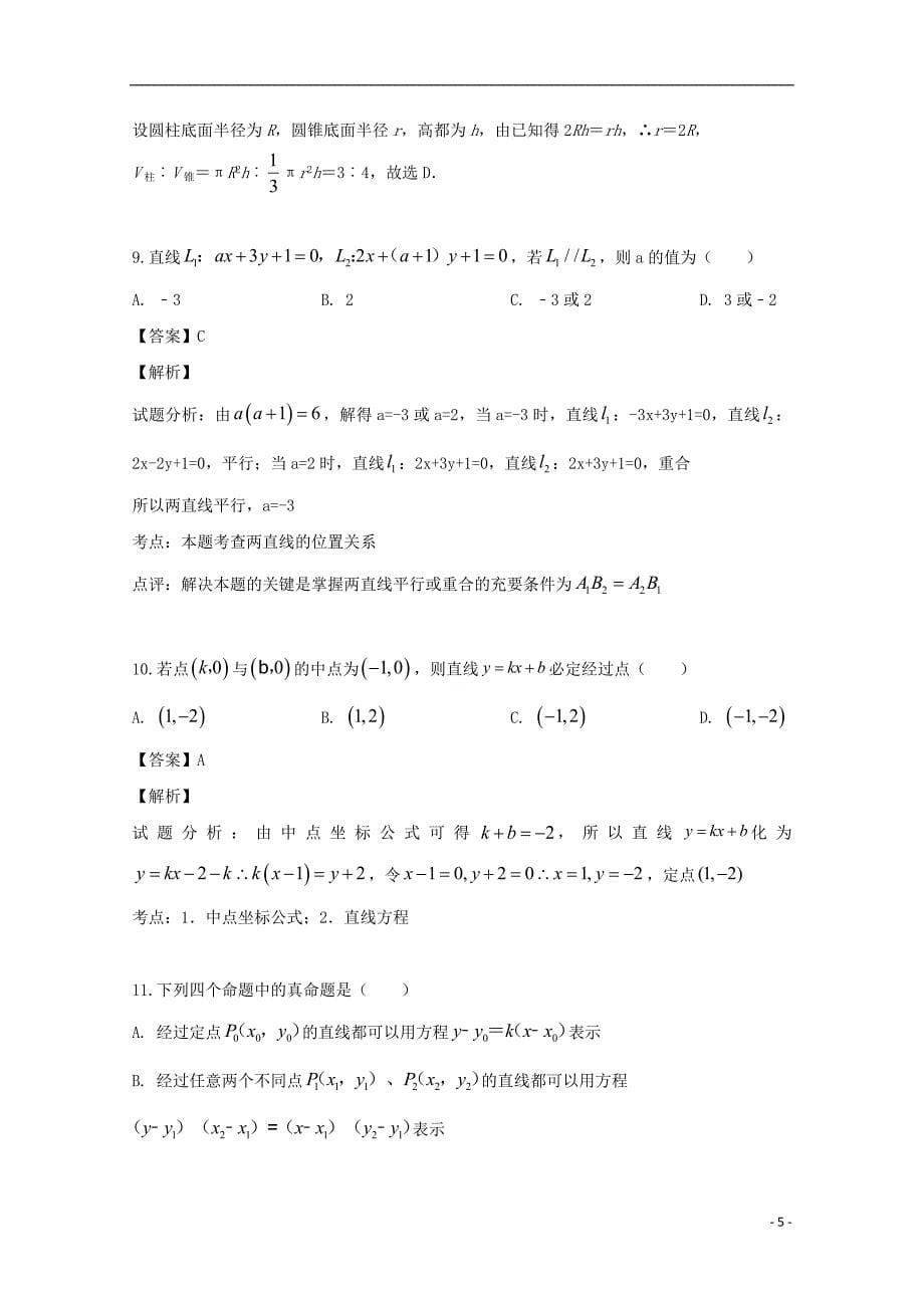 福建宁德六校高一数学期中联考.doc_第5页