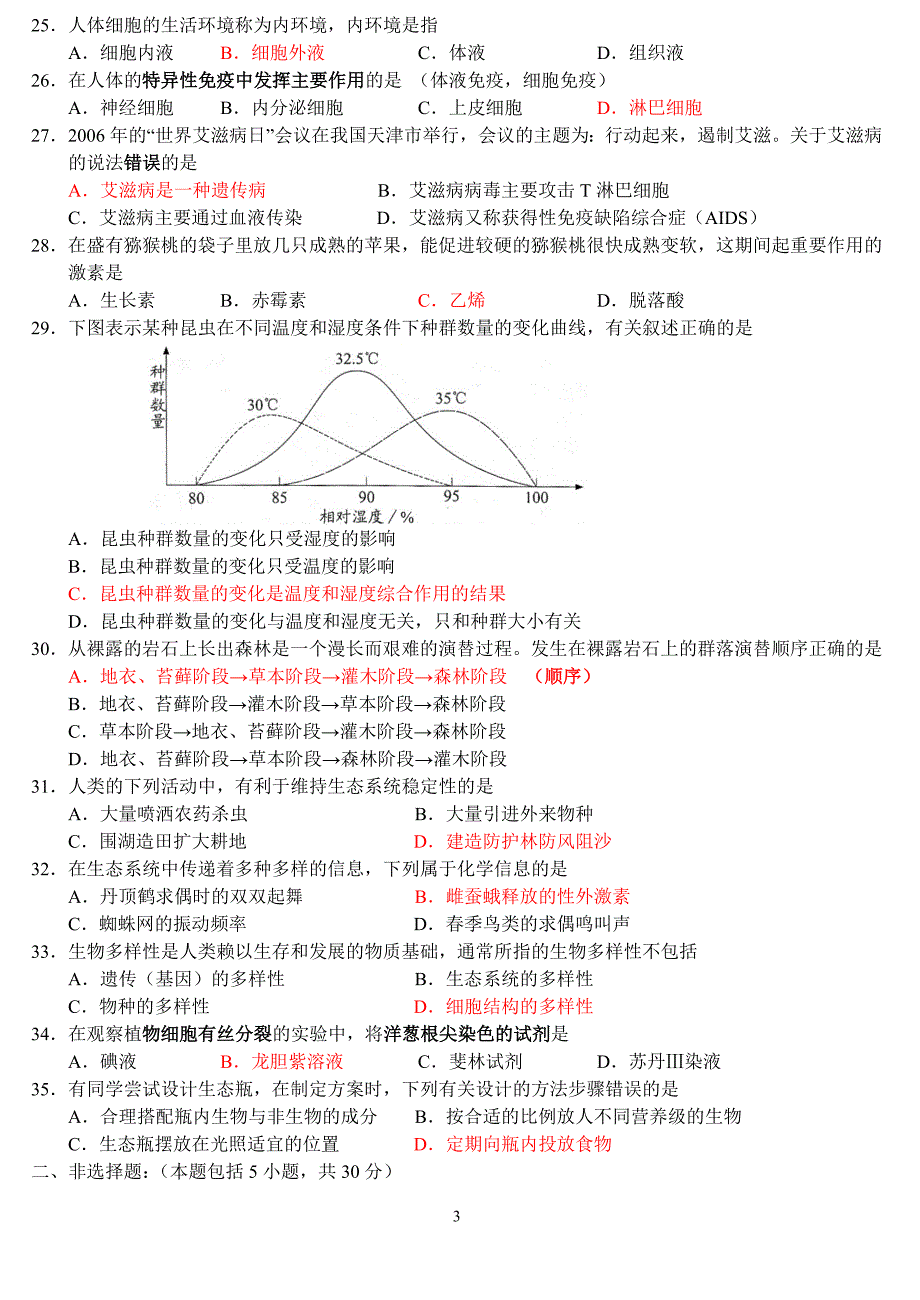 （生物科技行业）江苏生物学业水平年真题_第3页