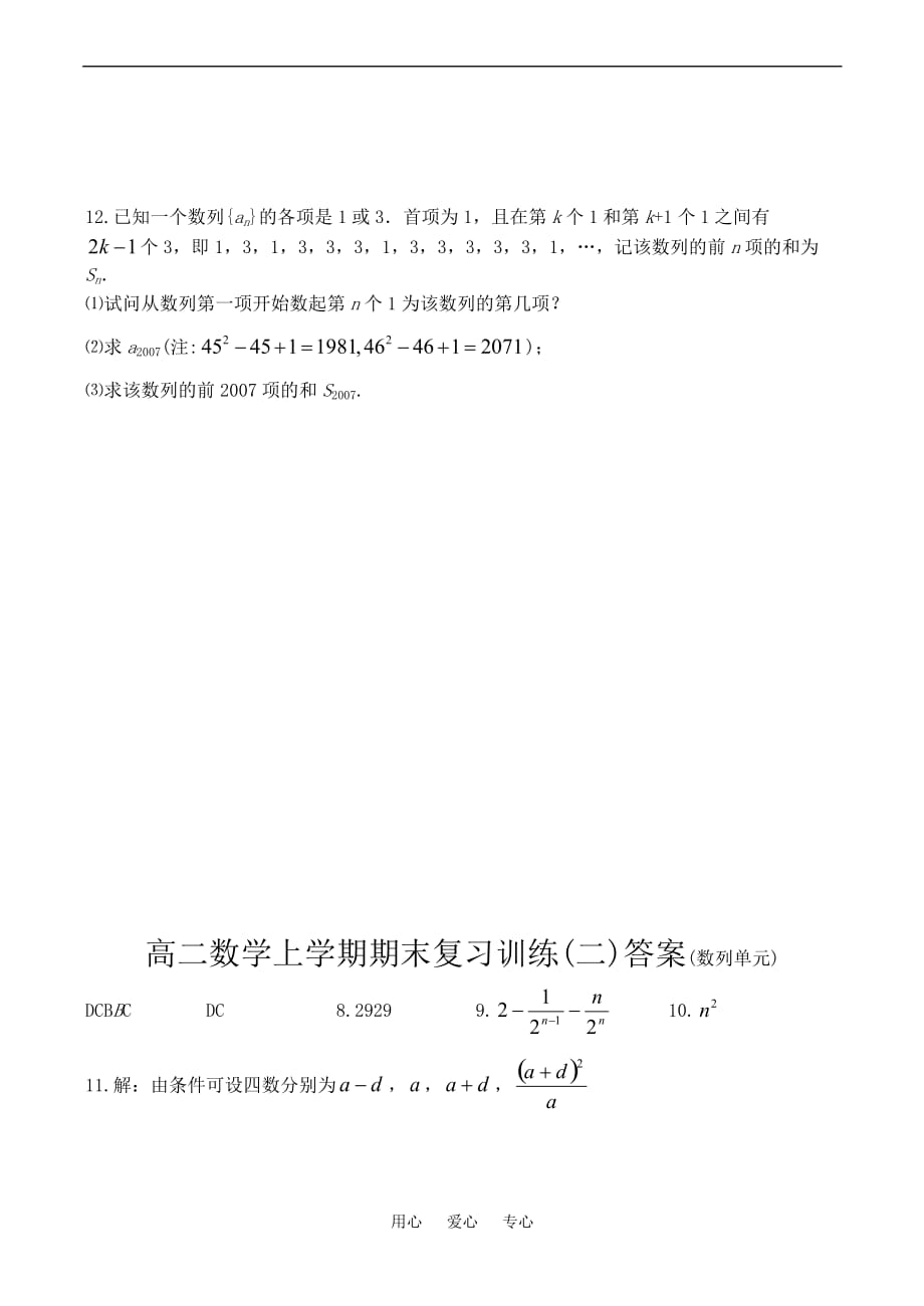 高一数学数列单元期末复习训练必修5.doc_第3页