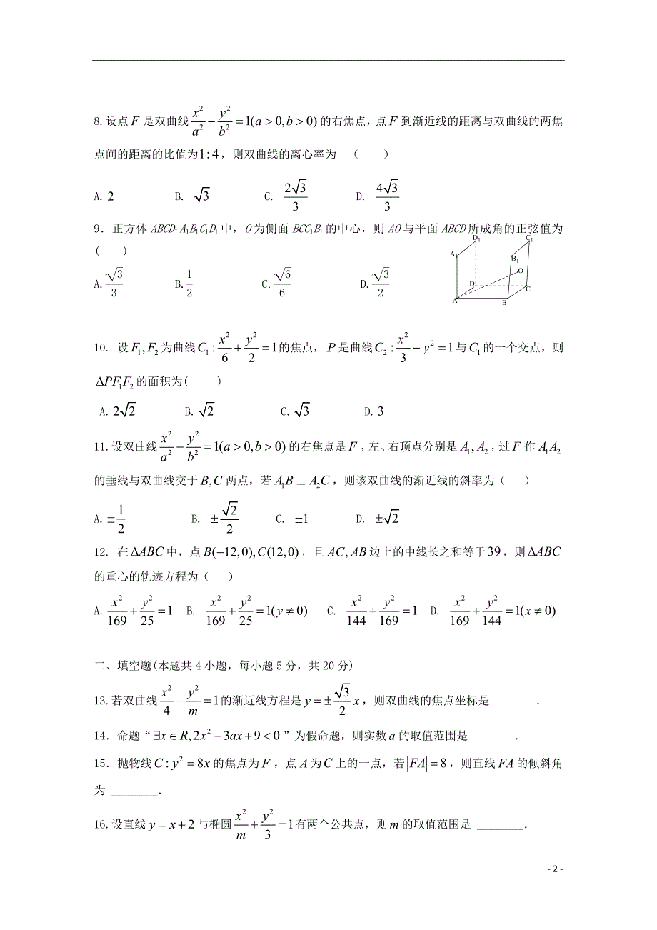 广西百色田东中学高二数学期中理.doc_第2页