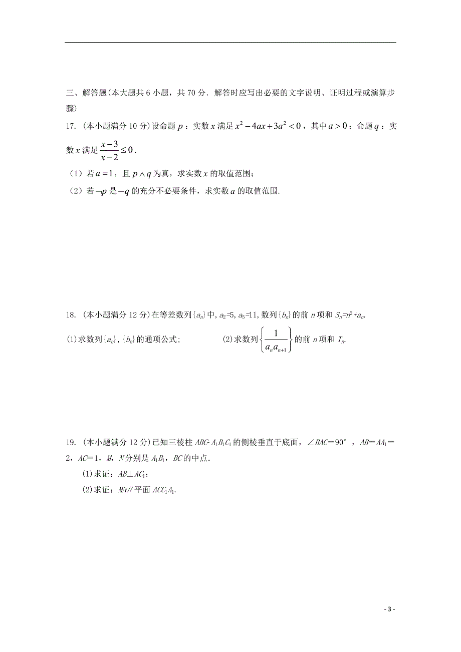 广西百色田东中学高二数学期中理.doc_第3页