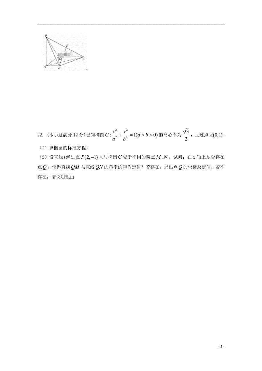 广西百色田东中学高二数学期中理.doc_第5页