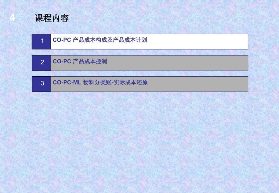 COPC模块资料_第5页