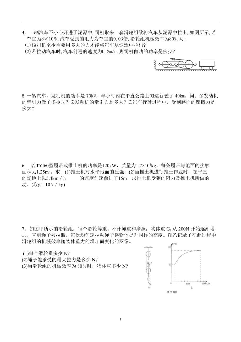 （机械制造行业）功、功率、机械效率_第5页