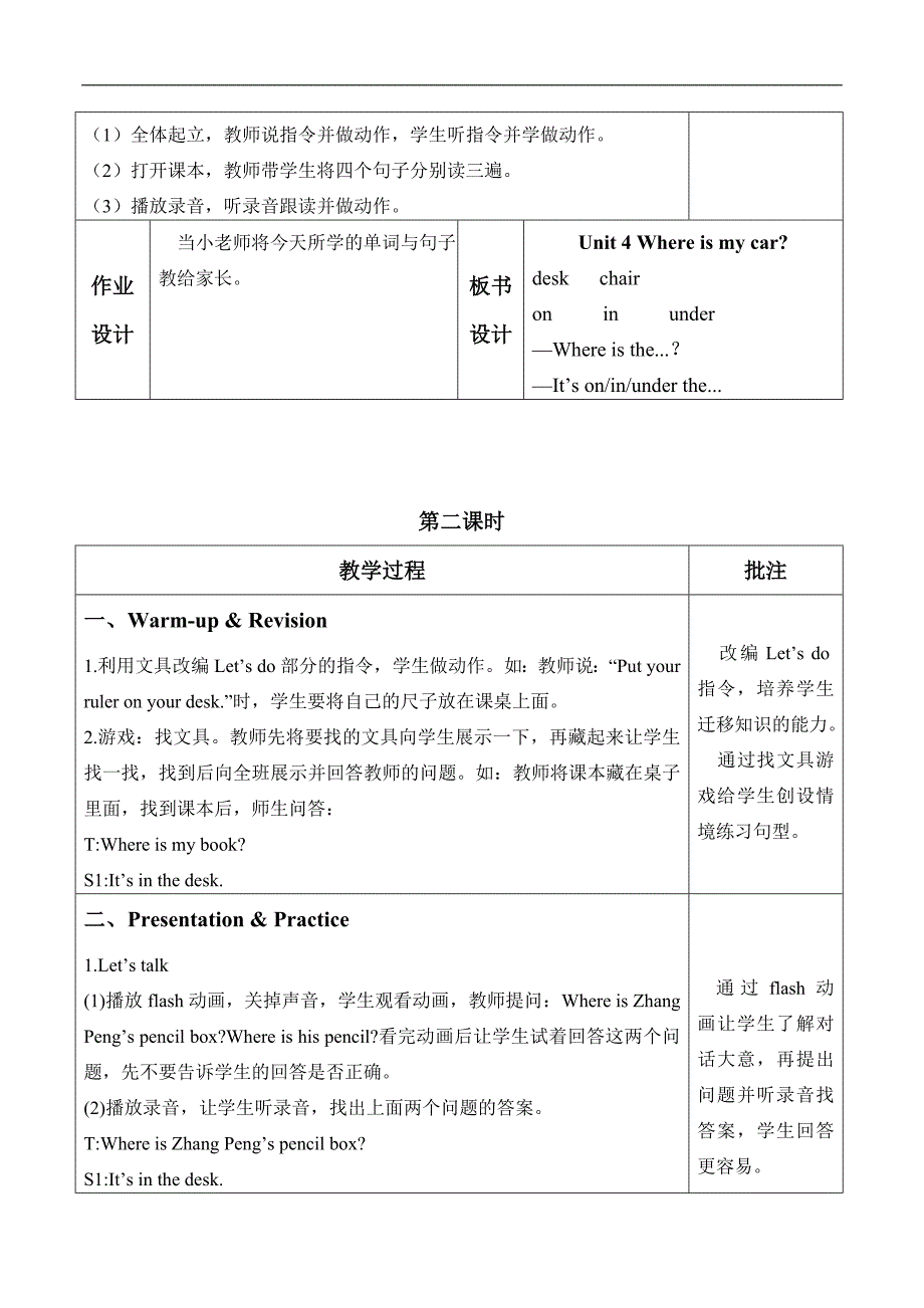 人教版（PEP）2019-2020年三年级英语下册 Unit 4教案（一）_第3页