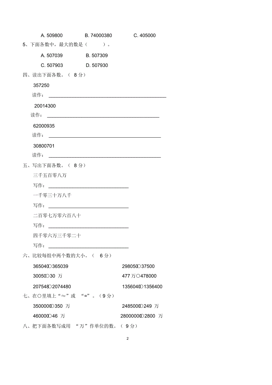 人教版小学数学四年级上册单元测试卷及答案.pdf_第2页