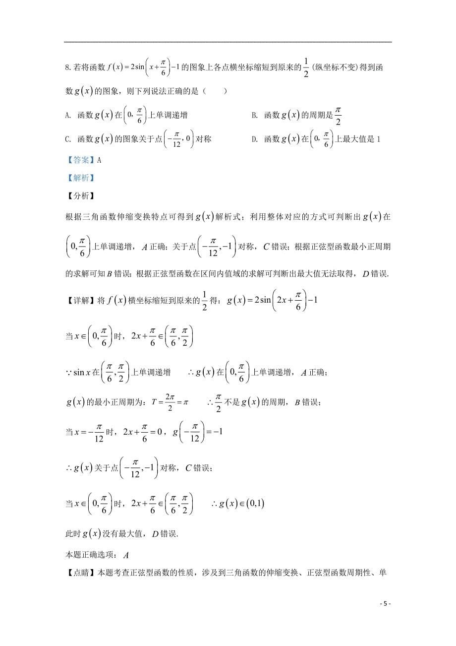 广西壮族自治区梧州蒙山第一中学高二数学下学期期末考试.doc_第5页