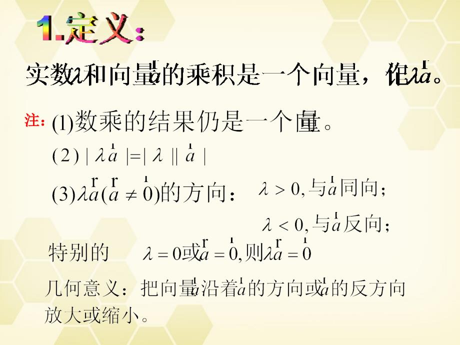 高中数学2.1.4《实数与向量的积》课件2新人教B必修4.ppt_第3页