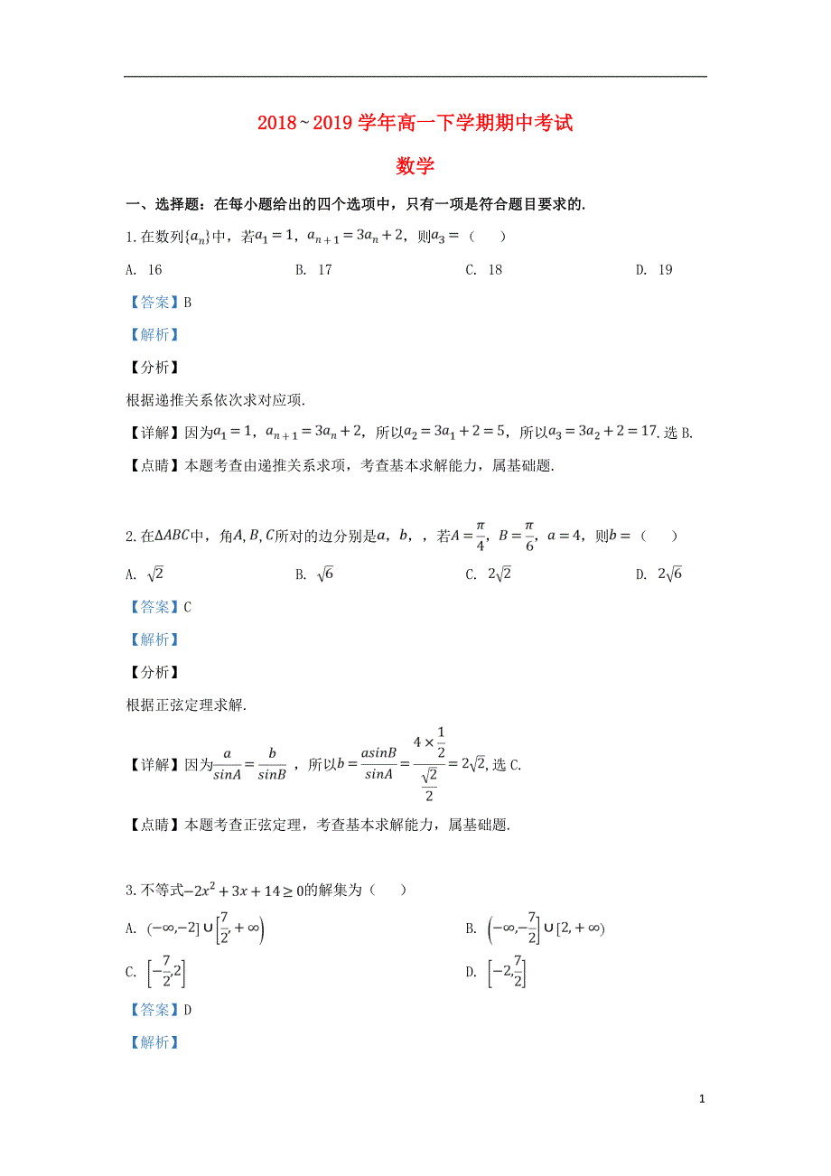 河北定州高一数学下学期期中.doc_第1页