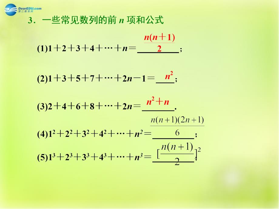 湖南湘潭凤凰中学高三数学数列求和复习课件.ppt_第3页