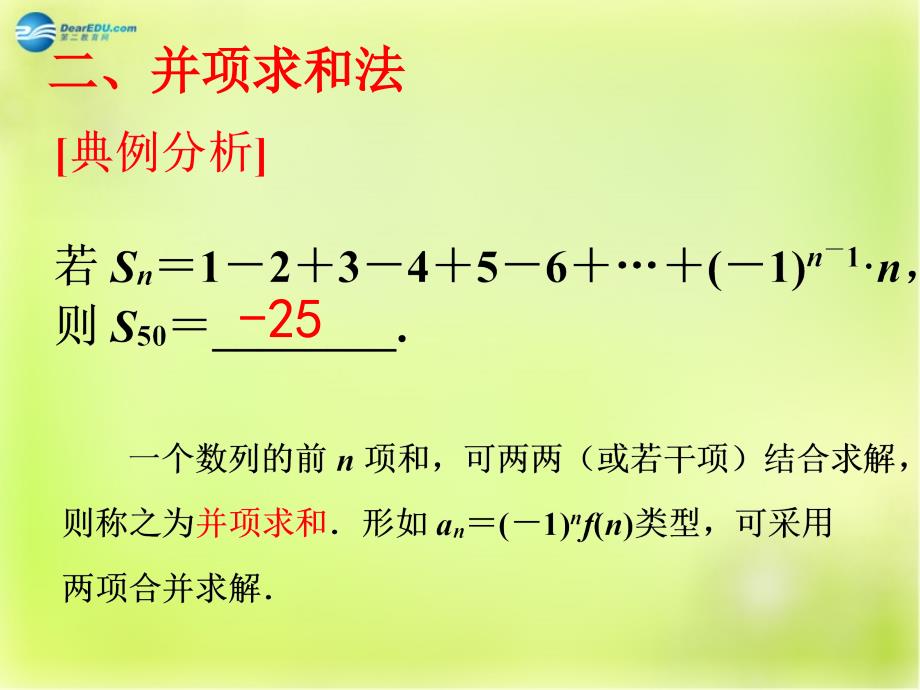 湖南湘潭凤凰中学高三数学数列求和复习课件.ppt_第4页