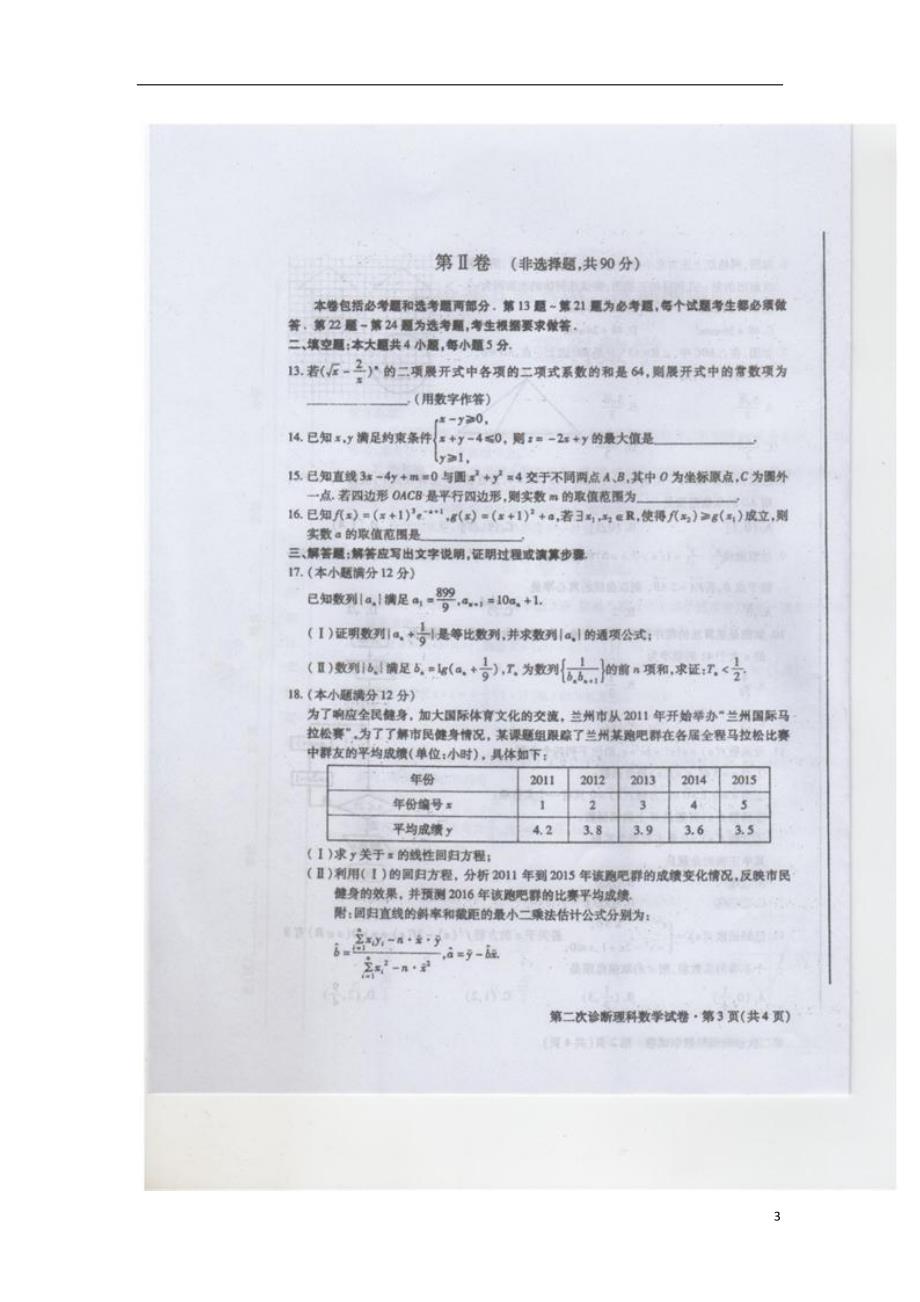 甘肃高三数学第二次诊断性考试理.doc_第3页