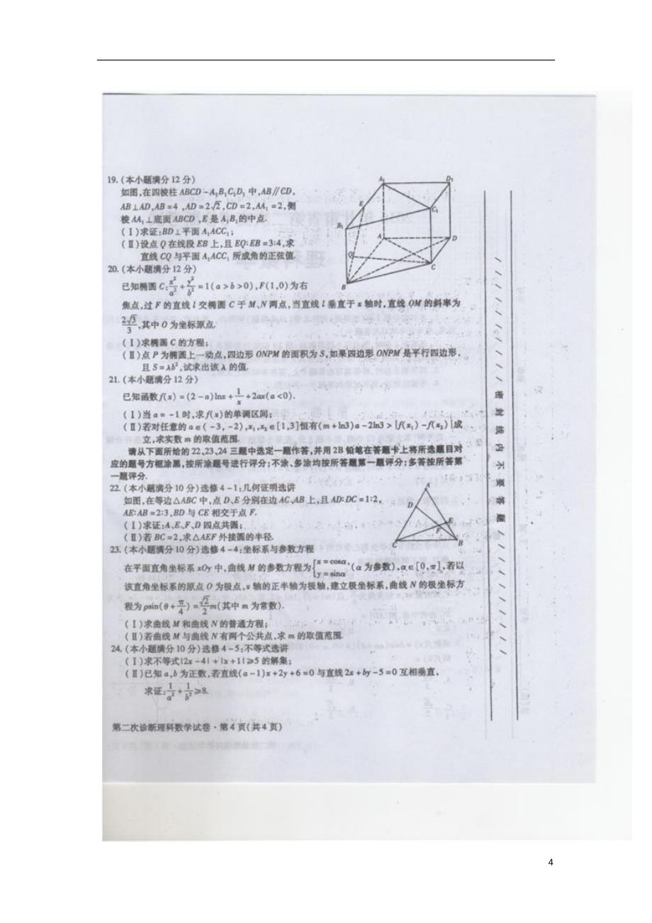 甘肃高三数学第二次诊断性考试理.doc_第4页