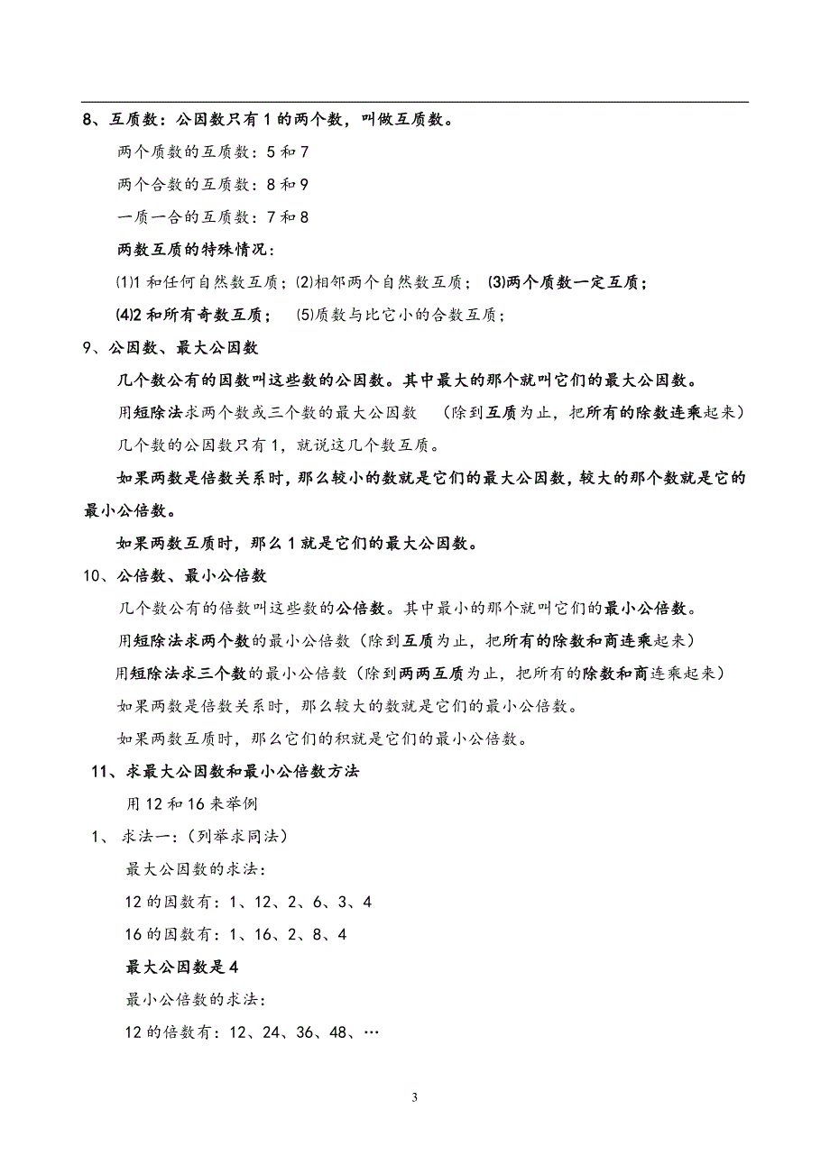 小学数学西师版五年级下册知识点_第3页