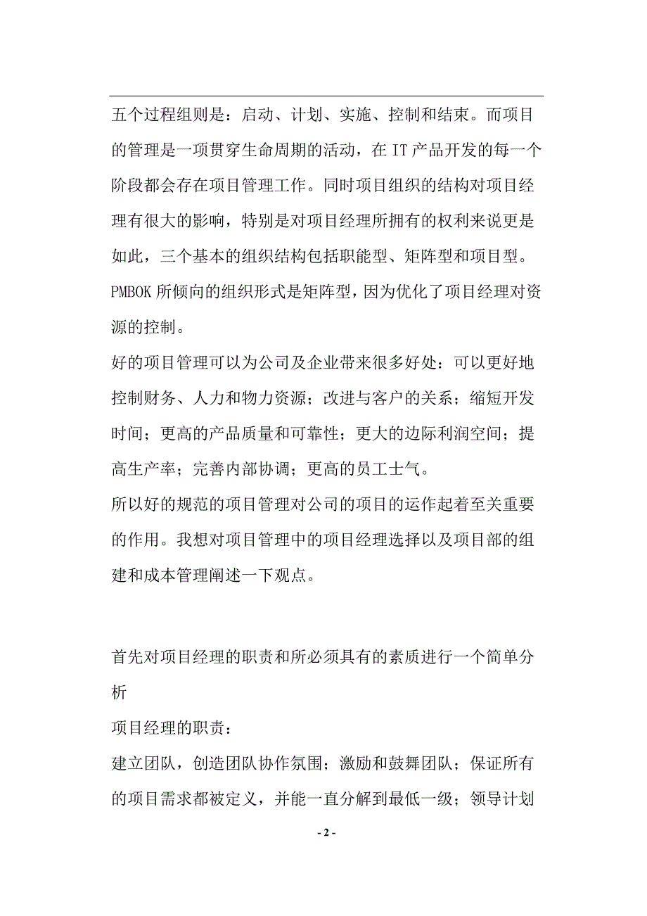 （项目管理）项目经理选择与成本控制_第2页