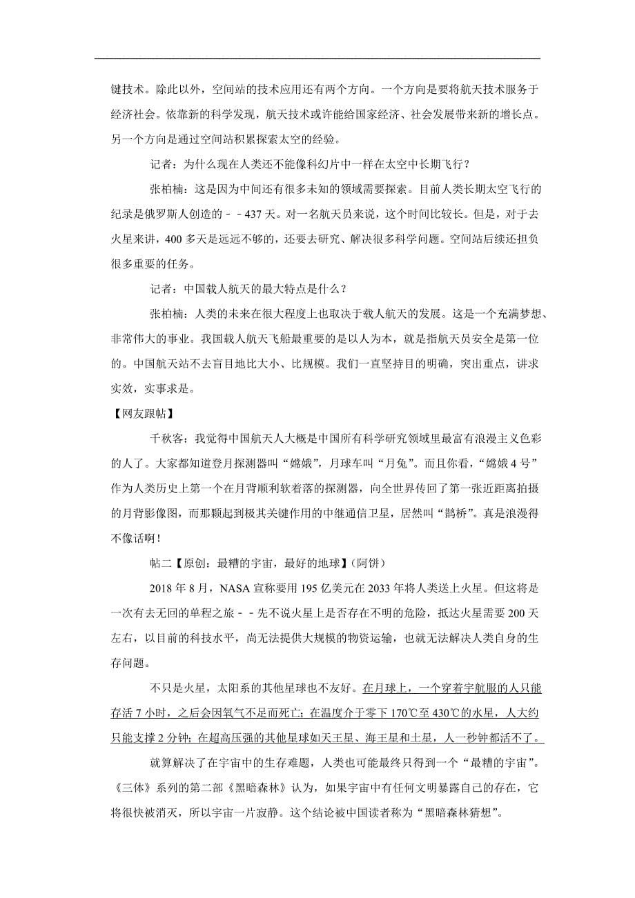 2020年湖南省中考语文模拟试卷（含答案）_第5页