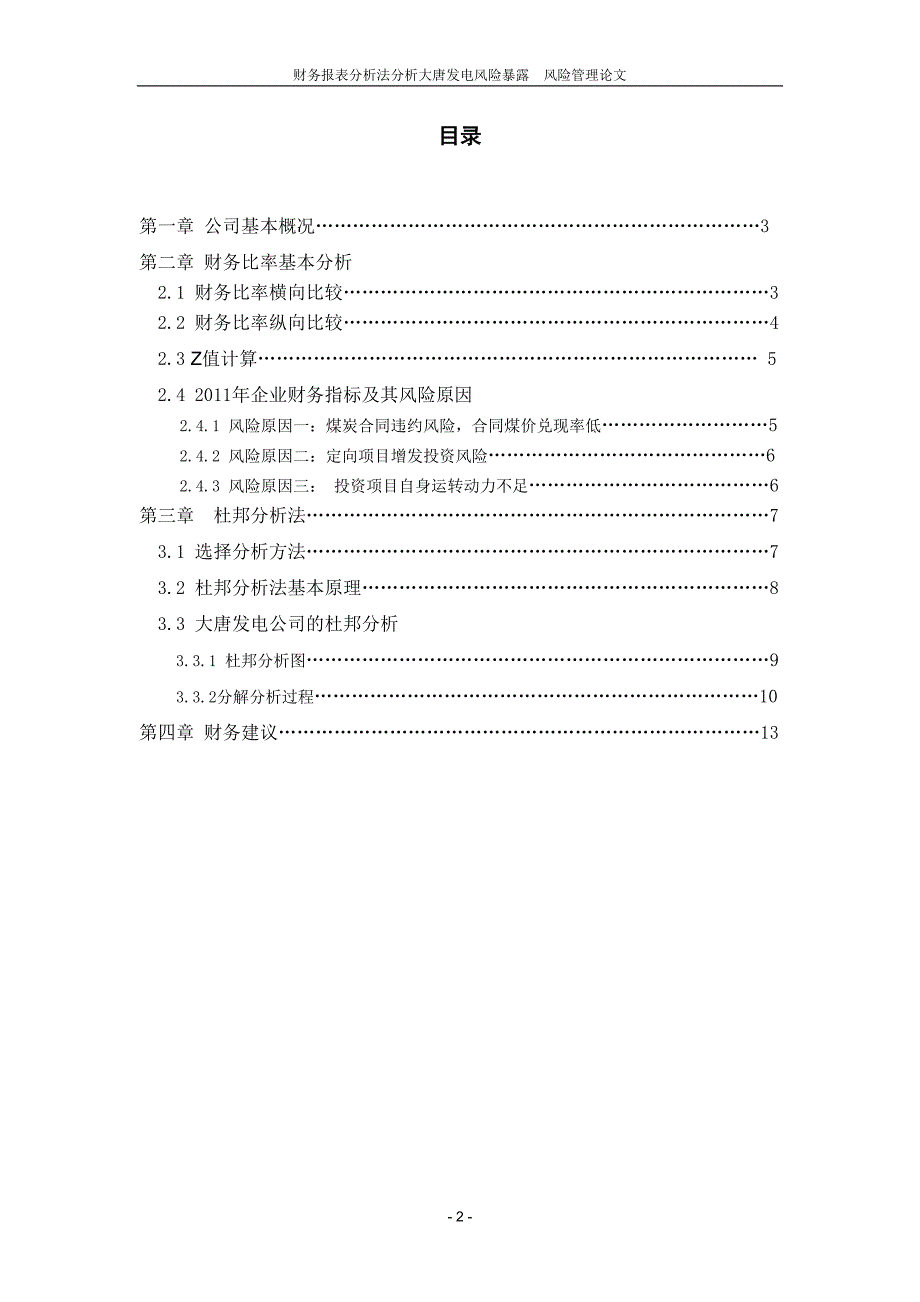 厦门大学-风险管理-风险管理作业_第3页