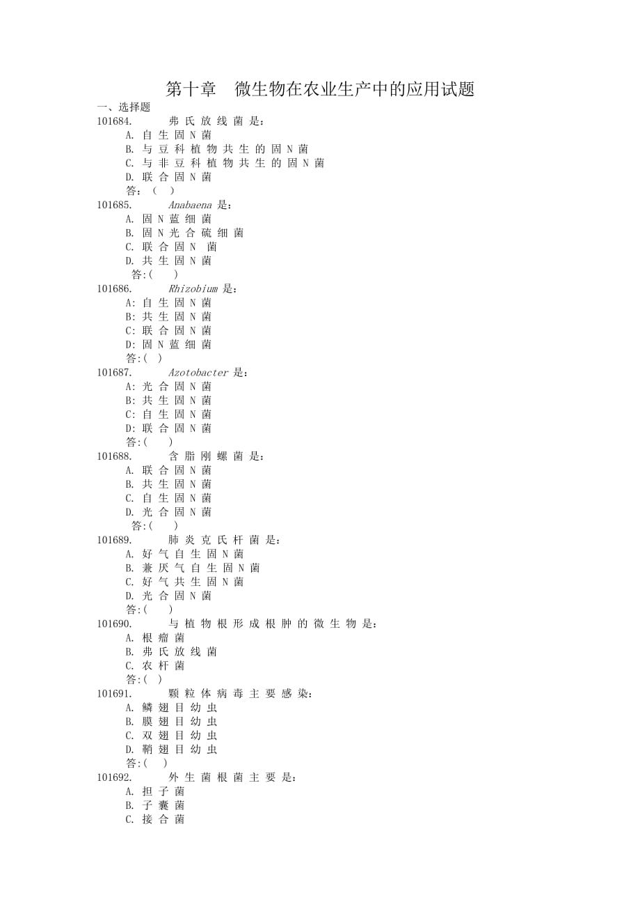 （生物科技行业）微生物题库_第1页