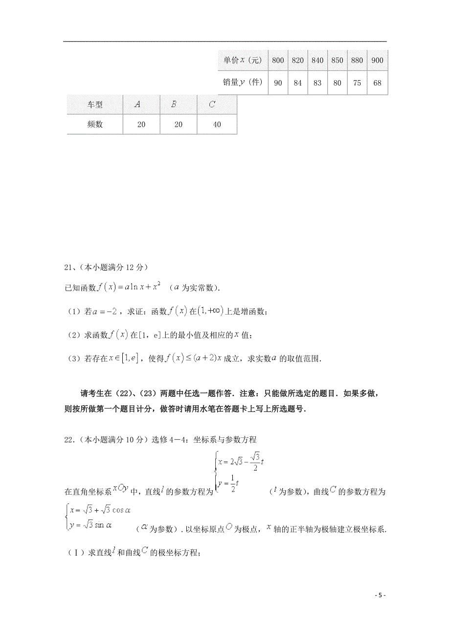 福建高三数学月考A卷理 .doc_第5页