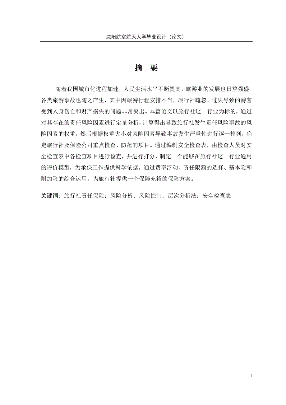 （金融保险）保险毕设终极版_第3页