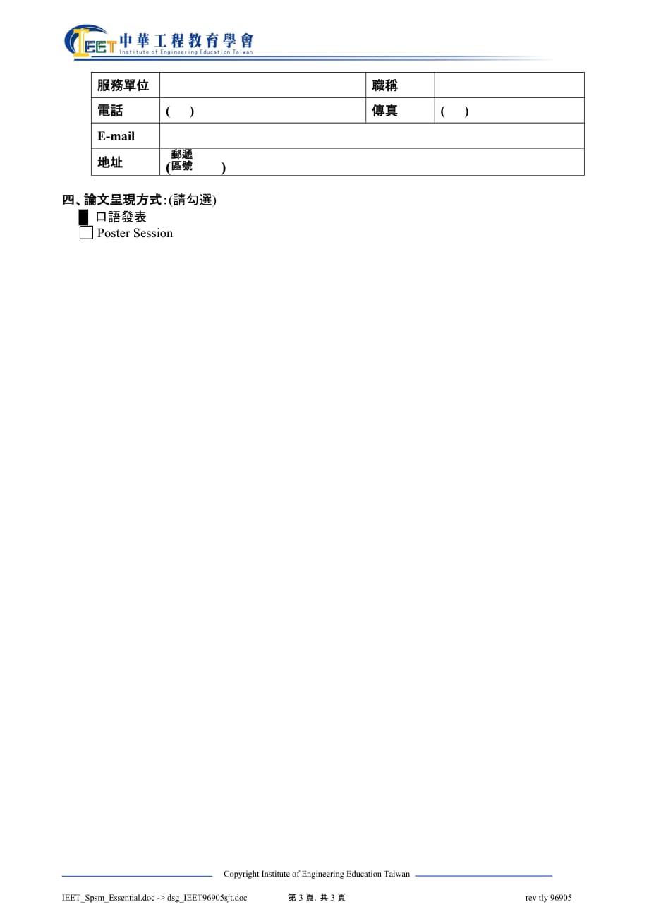 （建筑工程设计）工程设计教育研讨会_第3页