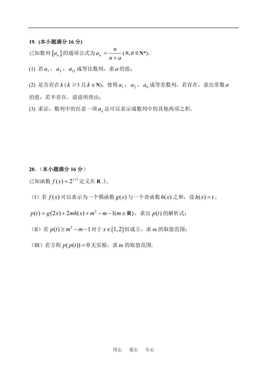 江苏金湖第二中学09高三数学最后一考.doc_第4页