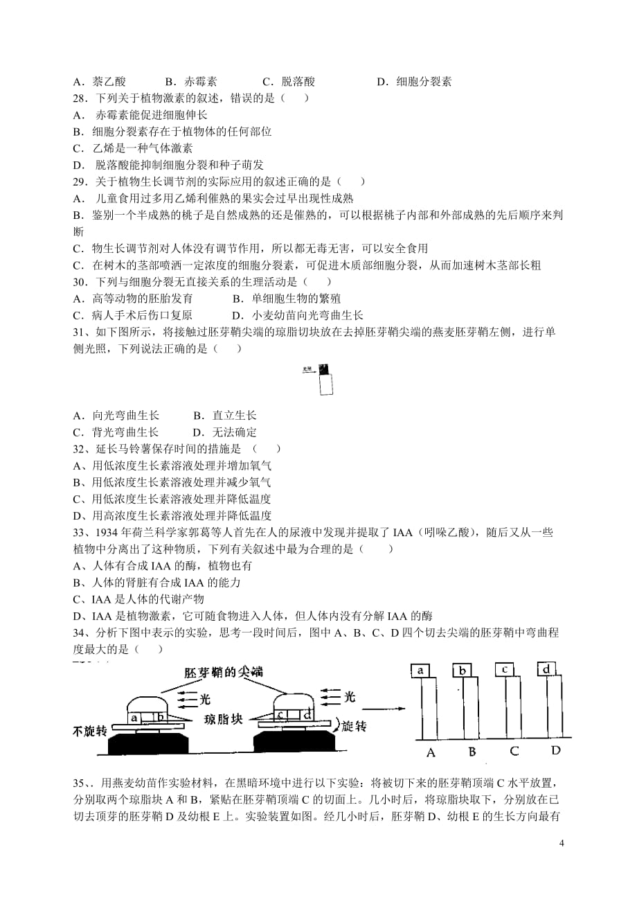 （生物科技行业）浏览该文件中学生物_第4页