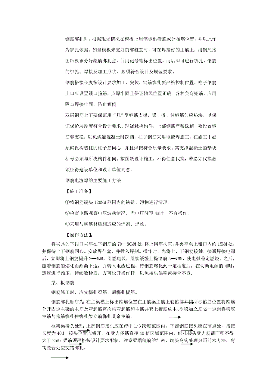 （房地产管理）多层砌体结构房屋流水施工组织设计_第4页