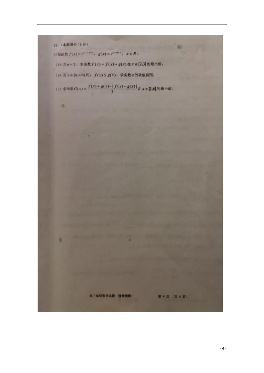 江苏海头高级中学高三数学上学期开学检测试理.doc_第4页