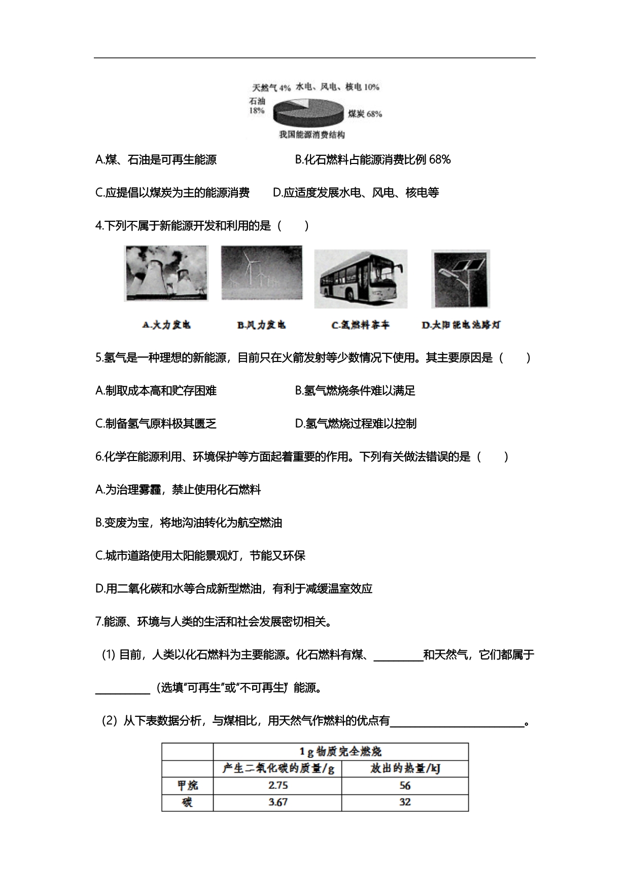 2020中考化学知识点专题训练十七：燃料及其利用（含答案）_第5页