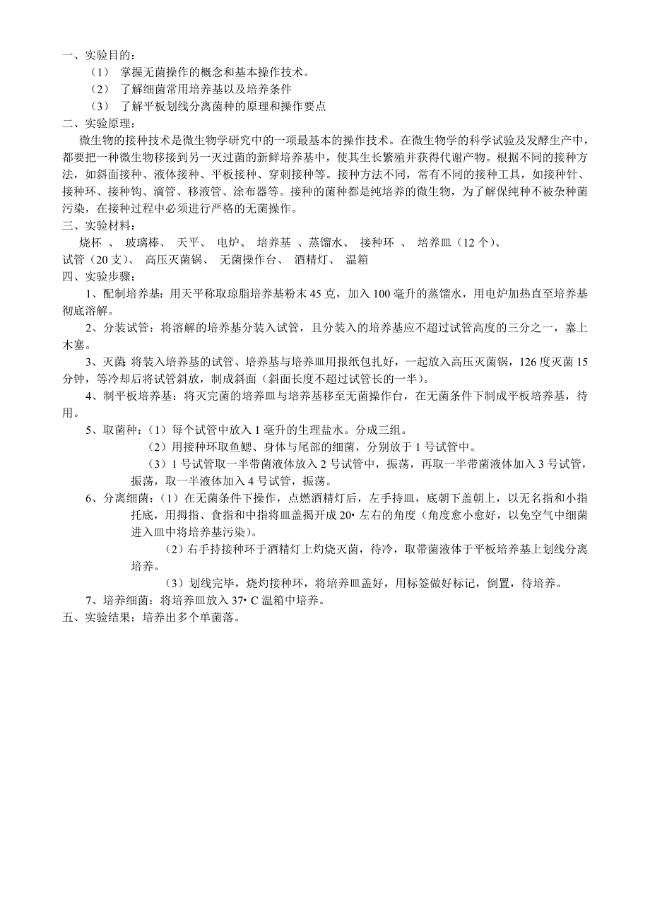 （生物科技行业）生物检验检疫课程实验教案授课人陈勇实验一病料的采_第2页