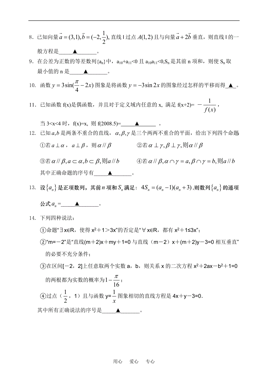 江苏连云港外国语学校高三阶段性测试数学.12.doc_第2页