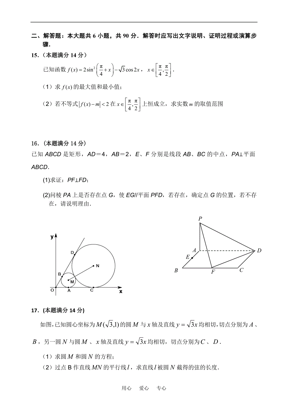 江苏连云港外国语学校高三阶段性测试数学.12.doc_第3页