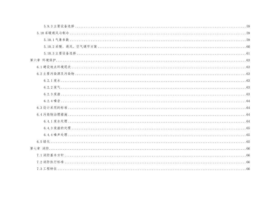 15万头年优质肉牛饲养屠宰深加工技改工程可行性实施计划书_第5页