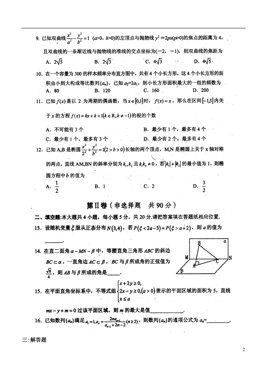 河南伊川高三数学第一次月考理新人教A.doc_第2页