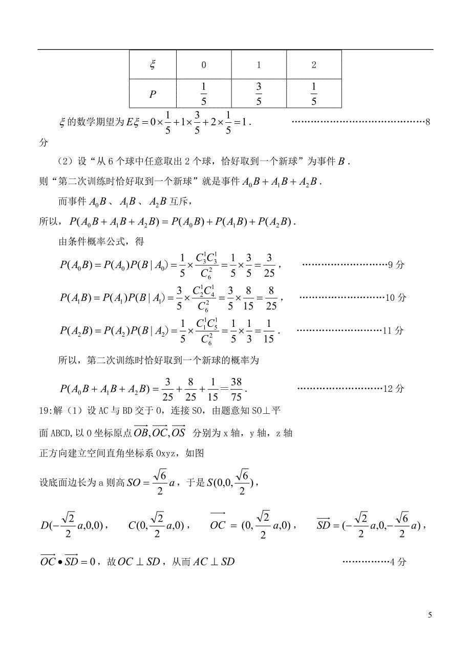河南伊川高三数学第一次月考理新人教A.doc_第5页