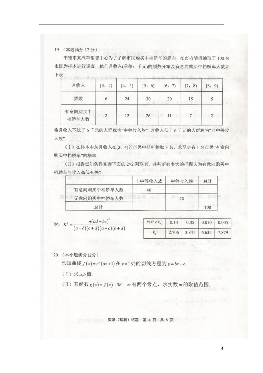 福建宁德高二数学期末质量检测理.doc_第4页