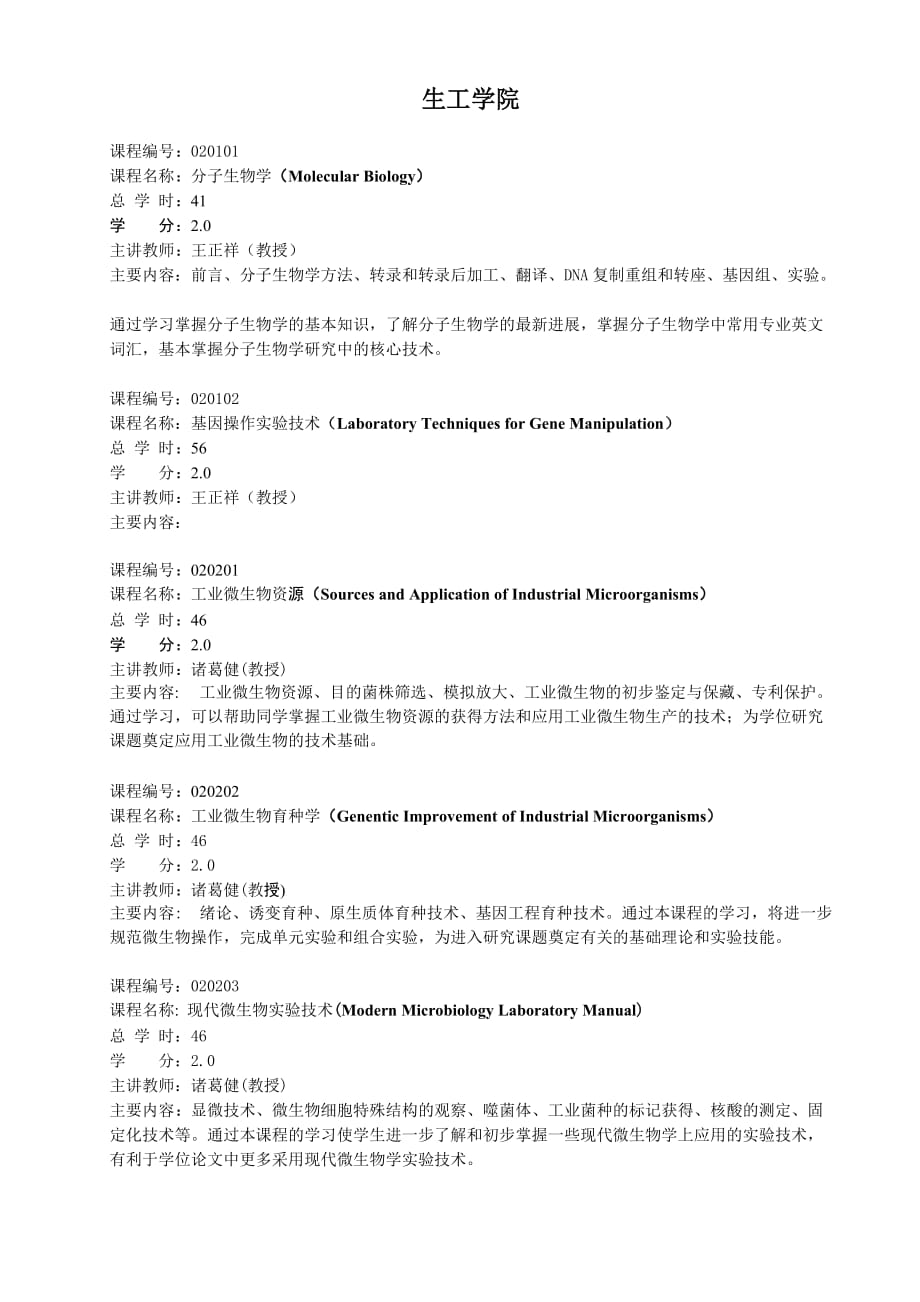 （生物科技行业）微生物代谢工程_第1页