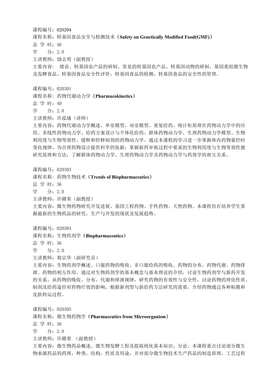 （生物科技行业）微生物代谢工程_第2页