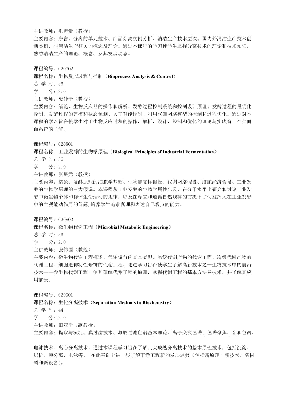 （生物科技行业）微生物代谢工程_第4页