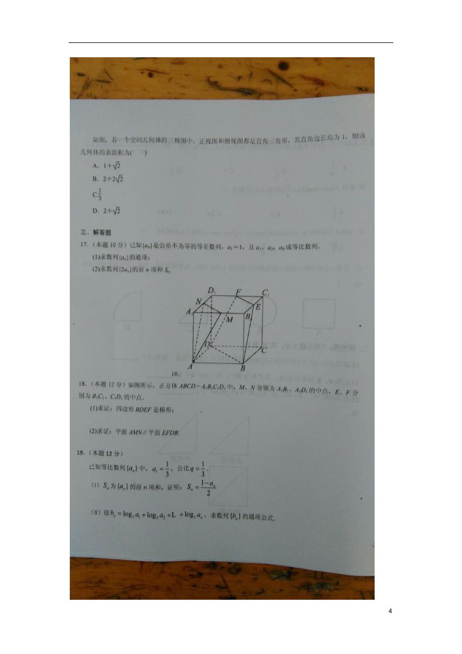 甘肃武威第二中学高三数学上学期期末考试文.doc_第4页