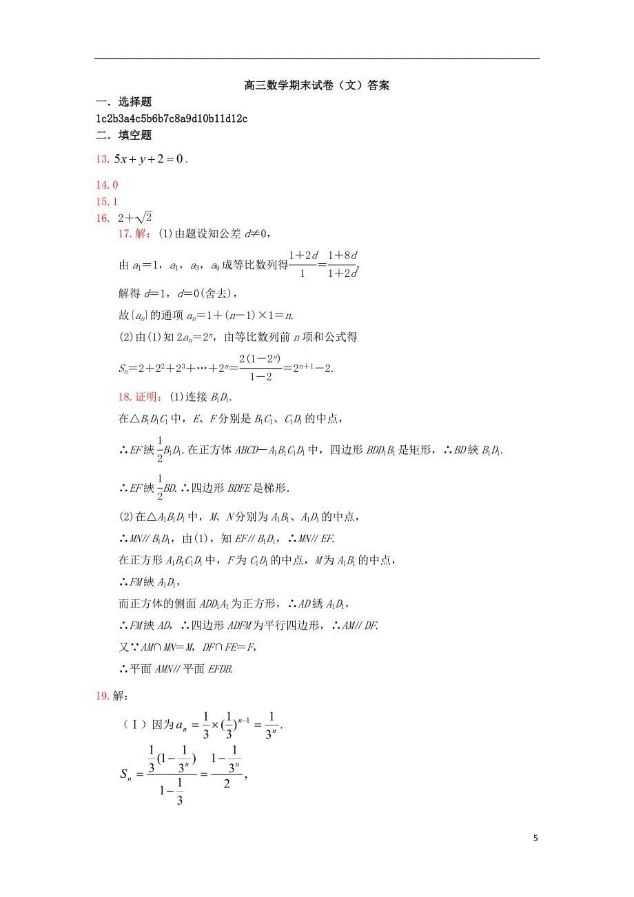 甘肃武威第二中学高三数学上学期期末考试文.doc_第5页