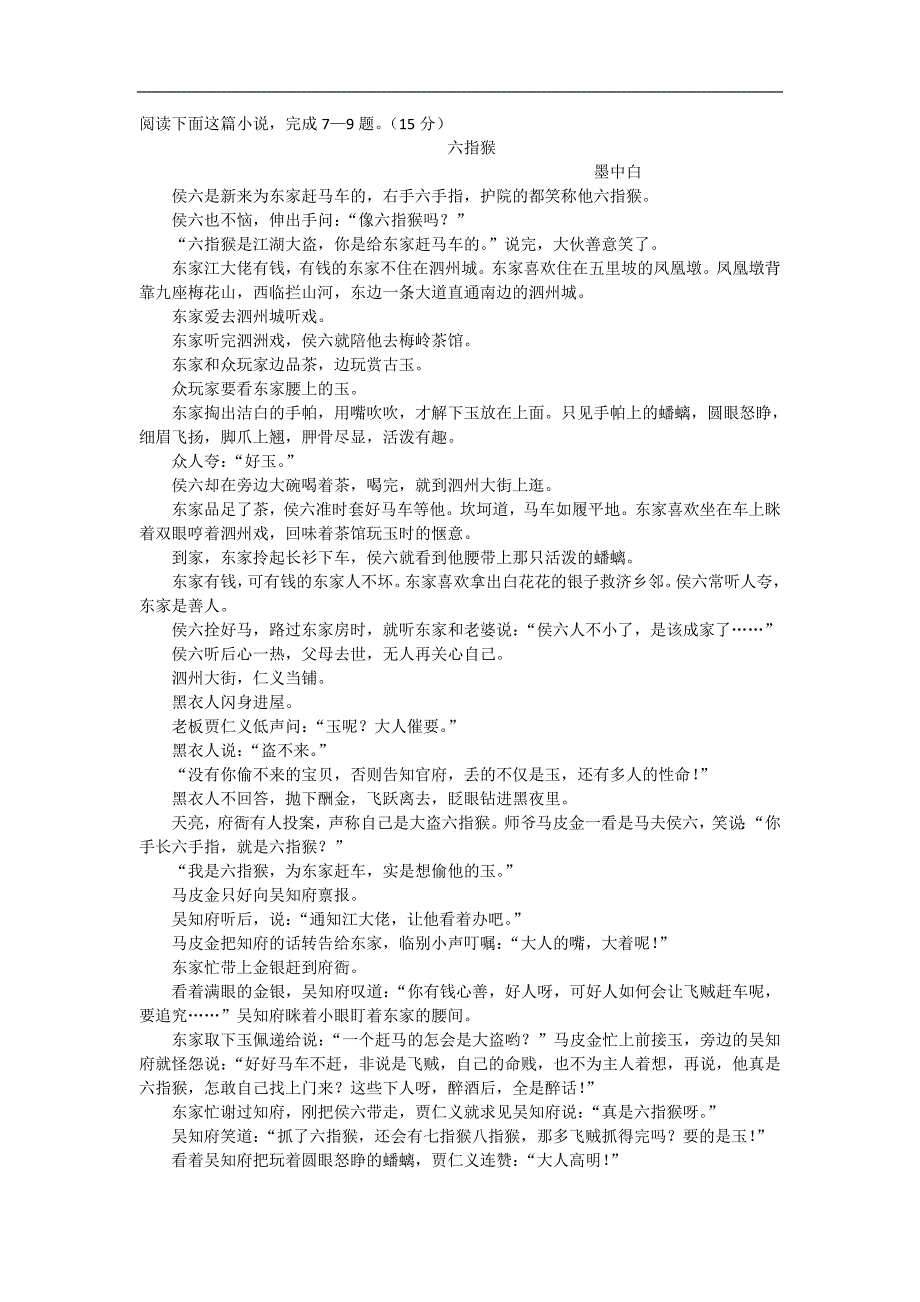 山东省德州市2019-2020学年高一上学期期末模拟语文试卷（含答案）_第4页