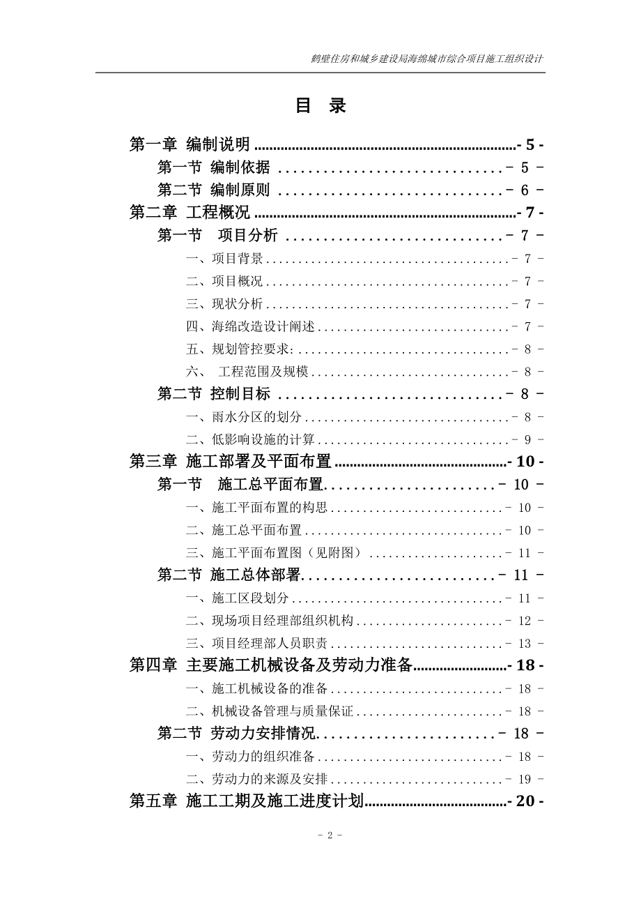 （建筑工程设计）海绵城市改造工程施工组织设计_第2页