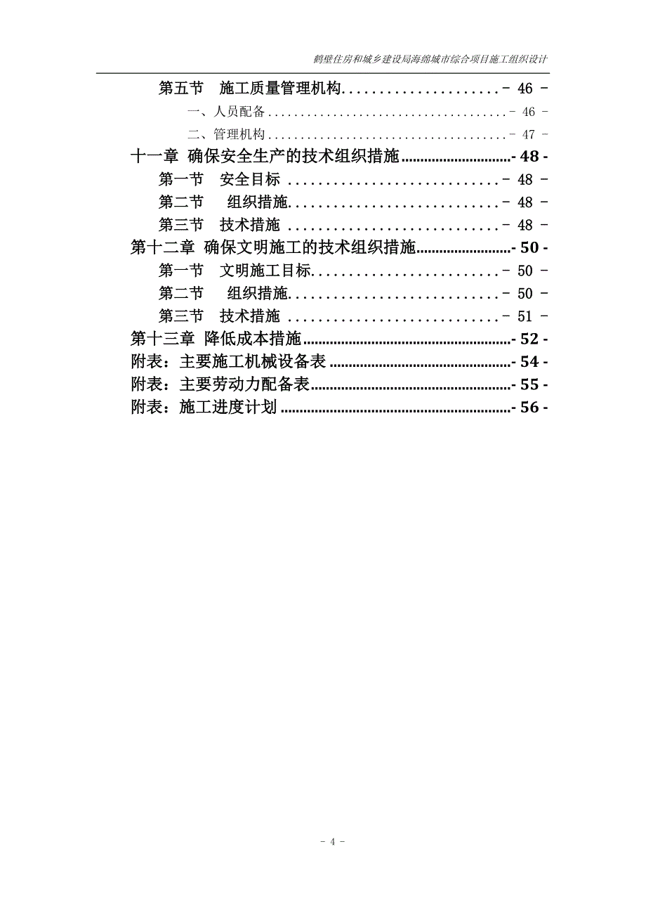 （建筑工程设计）海绵城市改造工程施工组织设计_第4页