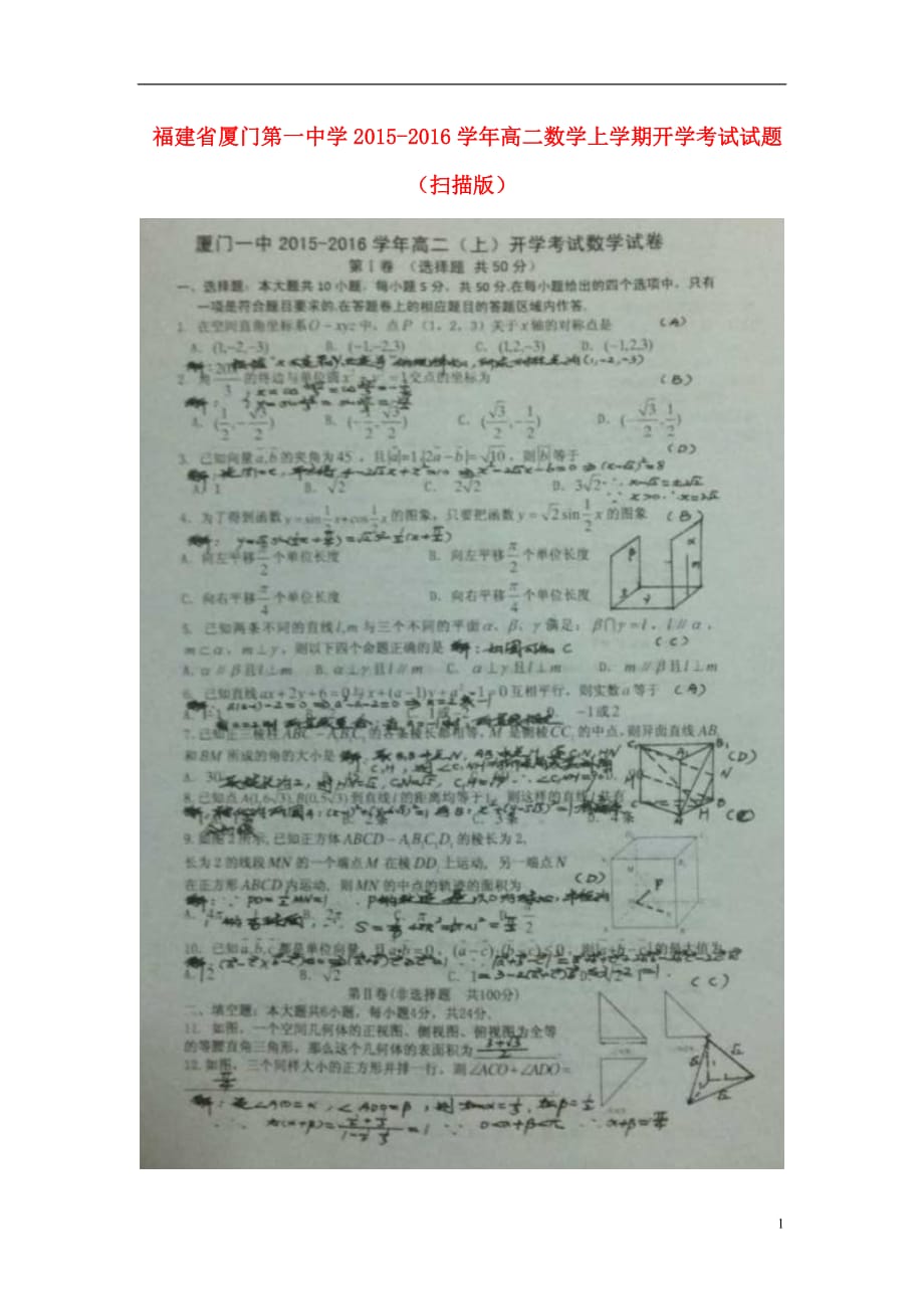 福建高二数学上学期开学考试.doc_第1页