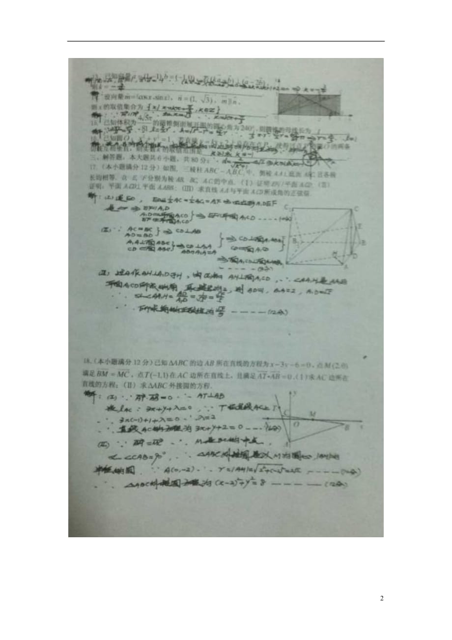 福建高二数学上学期开学考试.doc_第2页