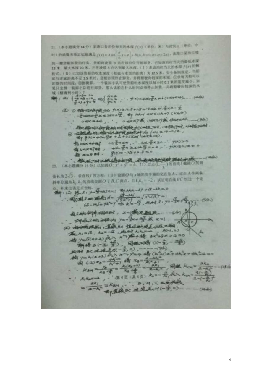 福建高二数学上学期开学考试.doc_第4页