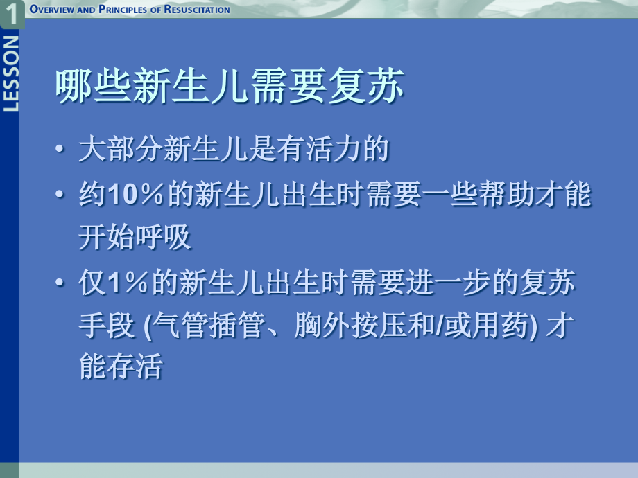 护理急救培训详细新生儿复苏知识PPT课件_第3页