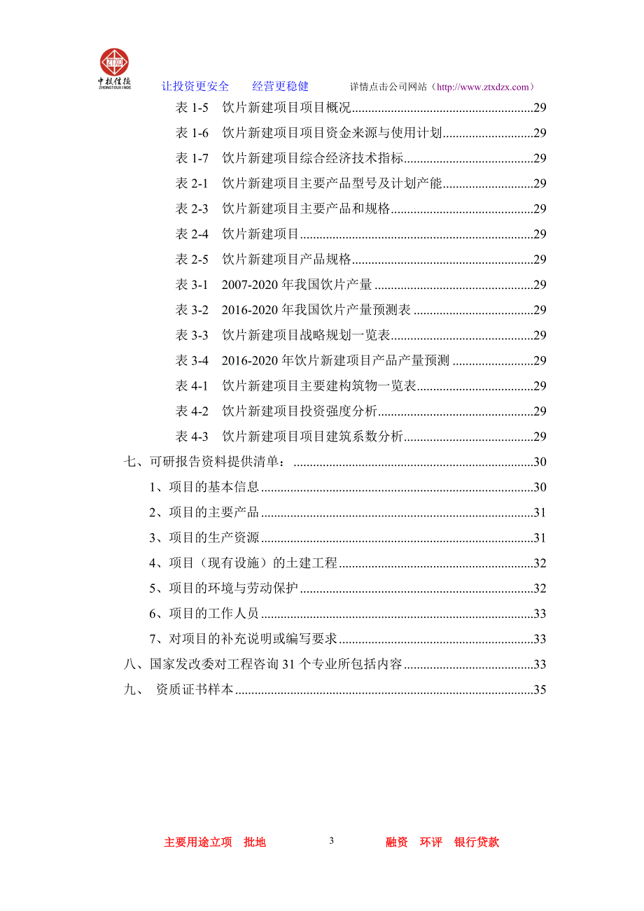 （餐饮行业分析）饮片项目可行性研究报告_第3页